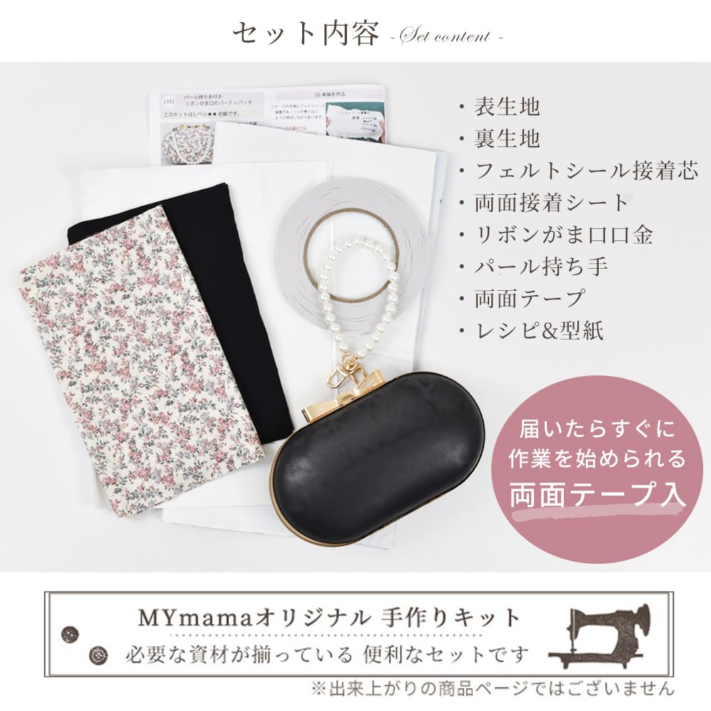 Amazon | MYmama 手作りキット 別注リバティプリントで作る